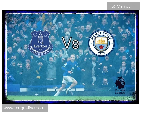 曼城与埃弗顿历史交锋记录及近期比赛分析