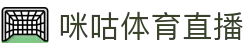 咪咕体育直播-咪咕足球直播_NBA直播|英超直播|体育直播